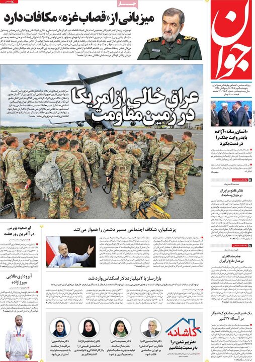 روزنامه 9 مهر