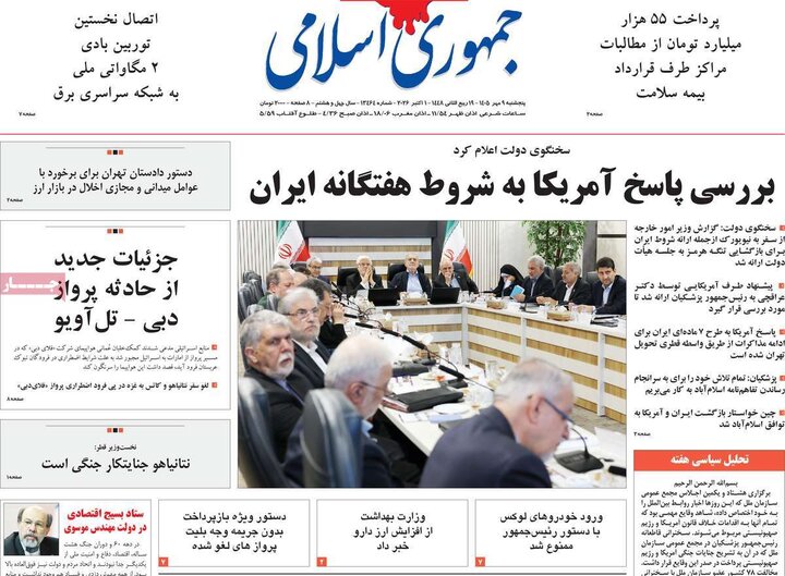 روزنامه 9 مهر