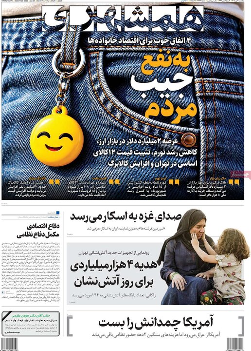 روزنامه 9 مهر