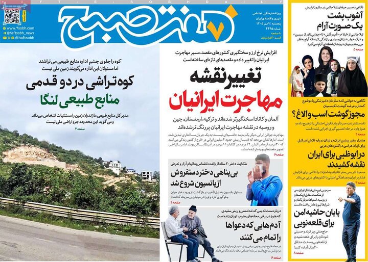 روزنامه 9 مهر
