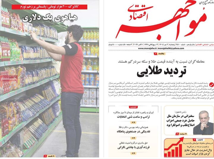 روزنامه اقتصادی 9 مهر