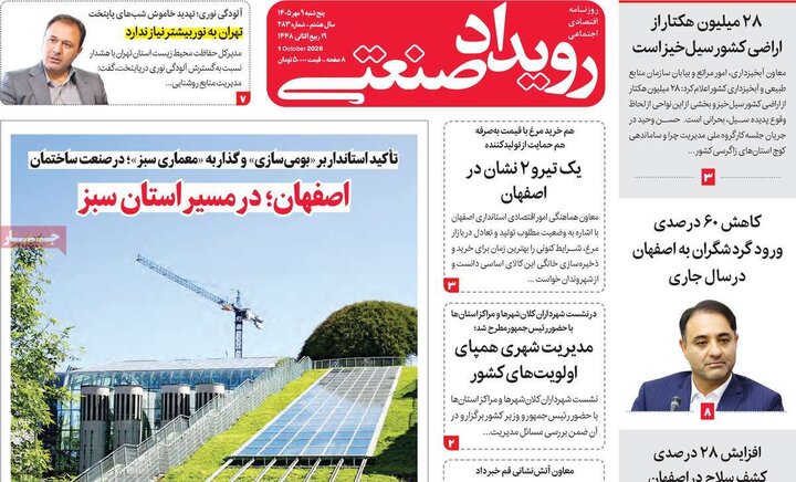 روزنامه اقتصادی 9 مهر