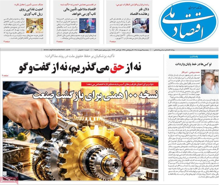 روزنامه اقتصادی 9 مهر