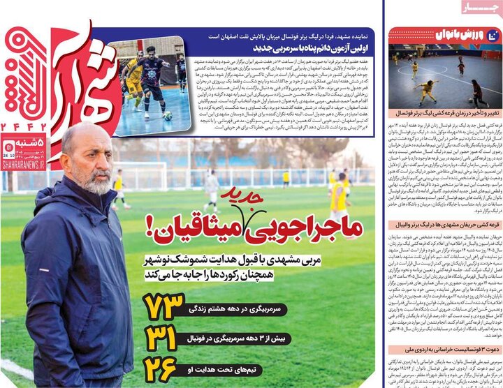روزنامه‌های ورزشی 9 مهر