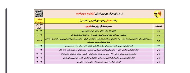 خاموشی با برنامه برق در <a href='https://sayeb.ir/tag/%da%a9%d9%87%da%af%db%8c%d9%84%d9%88%db%8c%d9%87-%d9%88-%d8%a8%d9%88%db%8c%d8%b1%d8%a7%d8%ad%d9%85%d8%af'></div>کهگیلویه و بویراحمد</a>