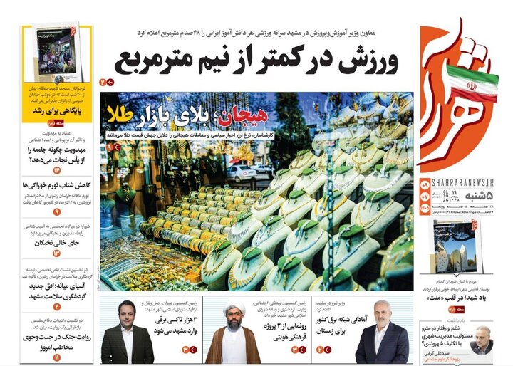 روزنامه