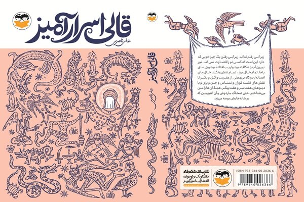 «قالی اسرارآمیز» روایتی پررمزوراز از تبریز تا قونیه