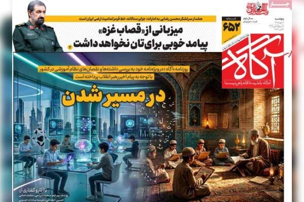 تحلیل خبر: روزنامه‌های صبح پنج‌شنبه ۹ مهر ۱۴۰۵ | مهر - کد 4ff5