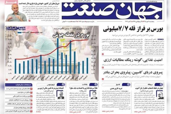 تحلیل خبر: روزنامه‌های اقتصادی پنج‌شنبه ۹ مهر ۱۴۰۵ | مهر - کد 7888