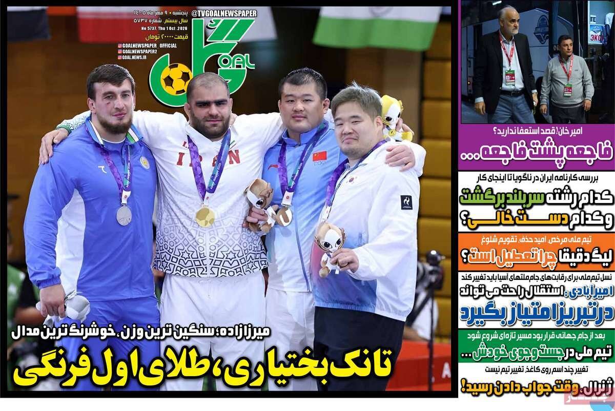 بررسی جامع: روزنامه‌های ورزشی پنج‌شنبه ۹ مهر ۱۴۰۵ | مهر - کد b50e