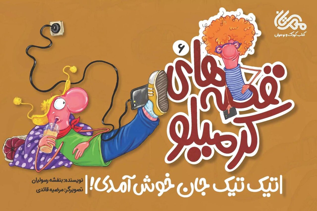 گزارش ویژه: وقتی «دوست مجازی» می‌تواند یک غریبه خطرناک باشد | مهر - کد cb02
