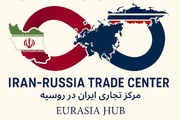 مرکز تجاری ایران؛ پل ورود شرکت‌های ایرانی به بازار اوراسیا