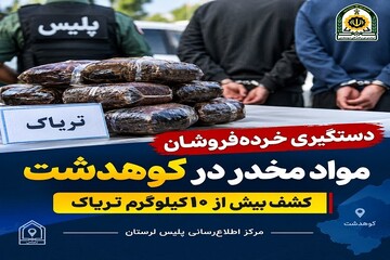 دستگیری ۳ خرده‌فروش مواد مخدر در کوهدشت