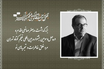 بزرگداشت جعفر صانعی‌مقدم در جشنواره فیلم کوتاه تهران