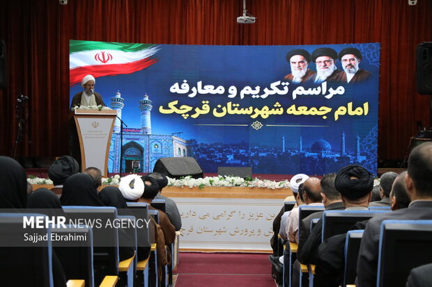معارفه امام جمعه قرچک