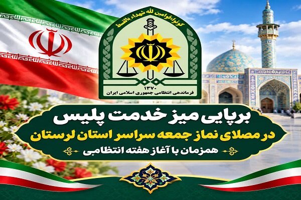 برپایی میز خدمت پلیس در مصلاهای نماز جمعه سراسر لرستان