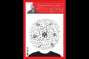 نشست «جادوی صدا» برگزار می‌شود