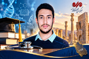 رتبه ۷ کنکور تجربی کشور به دانش‌آموز شیرازی رسید