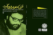 برای شناخت سیدعباس موسوی، این کتاب کافی نیست!