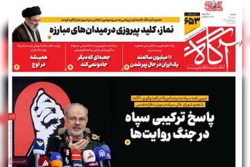 روزنامه‌های صبح شنبه ۱۱ مهر ۱۴۰۵