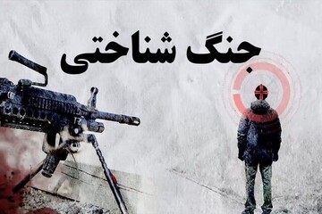 بازار داغ شایعات؛ پروژه دشمن برای ایجاد انگاره ترس و تهدید 