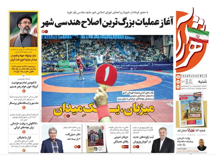 صفحه نخست روزنامه های خراسان رضوی شنبه ۱۱ مهر ۱۴۰۵