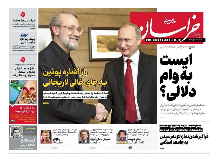 صفحه نخست روزنامه های خراسان رضوی شنبه ۱۱ مهر ۱۴۰۵