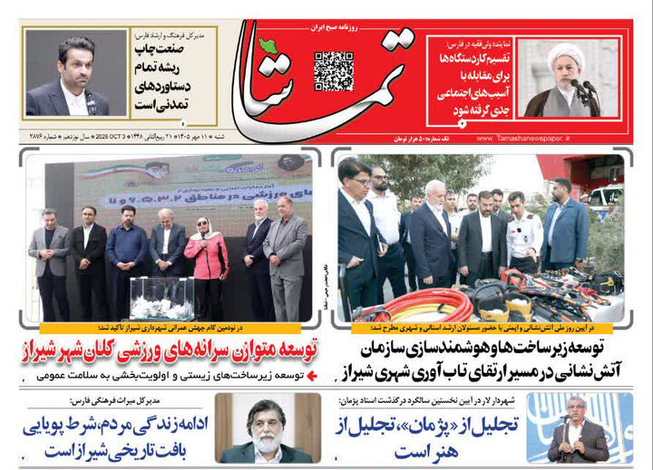 روزنامه های فارس