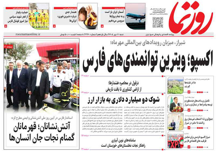 روزنامه های فارس
