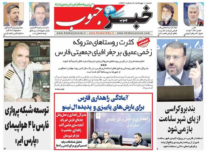 روزنامه های فارس