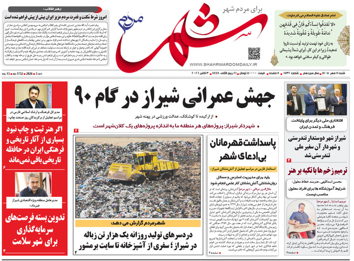 روزنامه های فارس