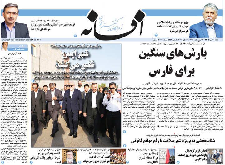 روزنامه های فارس