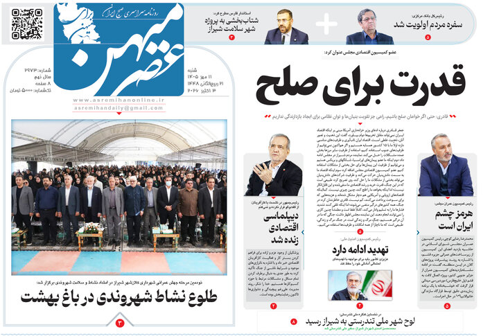روزنامه های فارس