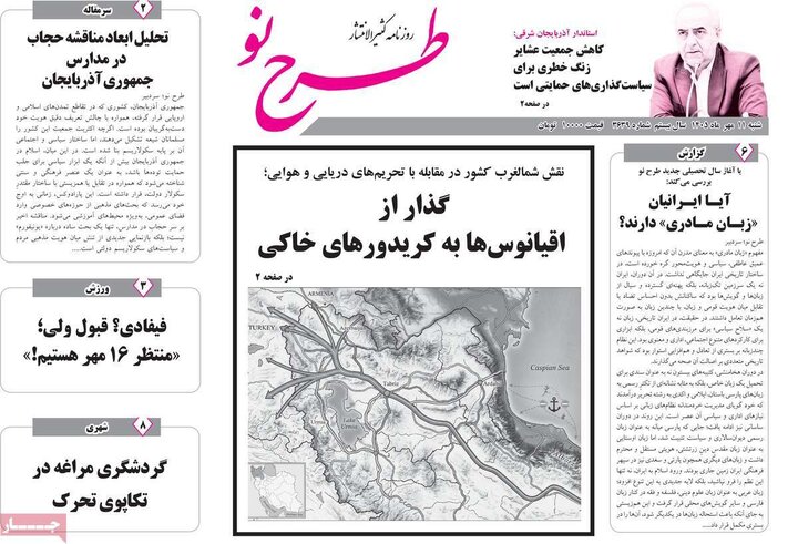 صفحه نخست روزنامه‌های آذربایجان شرقی ۱۱ مهرماه ۱۴۰۵