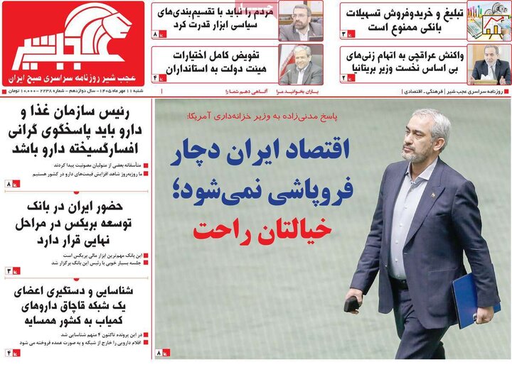 صفحه نخست روزنامه‌های آذربایجان شرقی ۱۱ مهرماه ۱۴۰۵