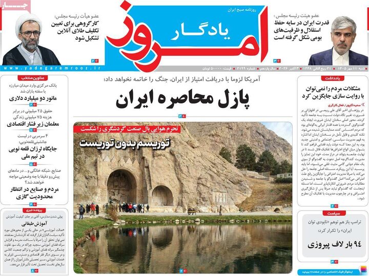 روزنامه صبح 11 مهر