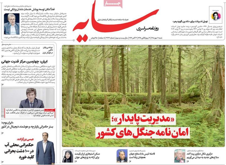 روزنامه صبح 11 مهر