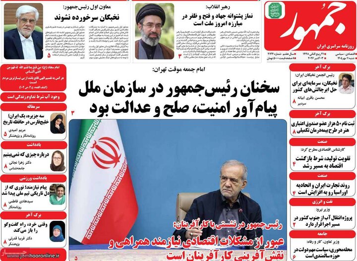 روزنامه صبح 11 مهر