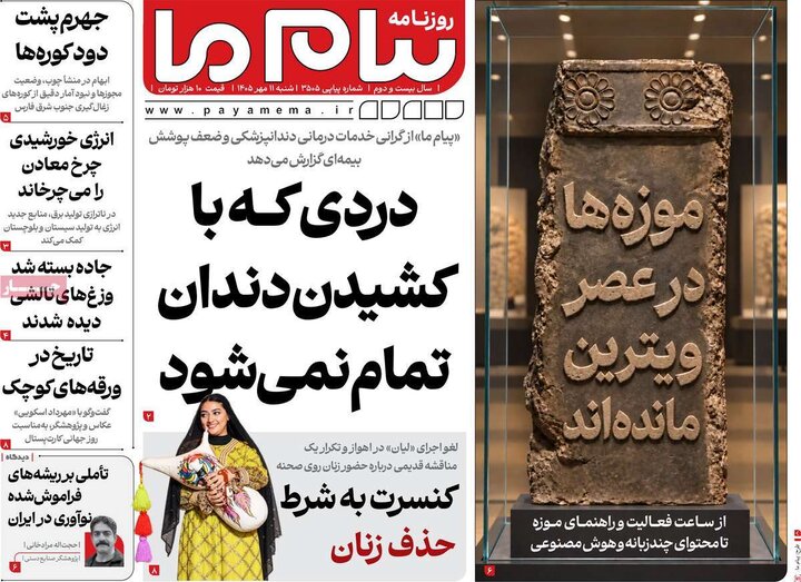 روزنامه صبح 11 مهر