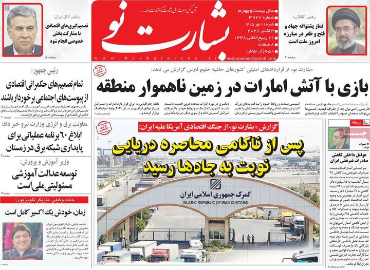 روزنامه صبح 11 مهر