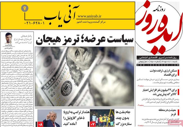 روزنامه صبح 11 مهر
