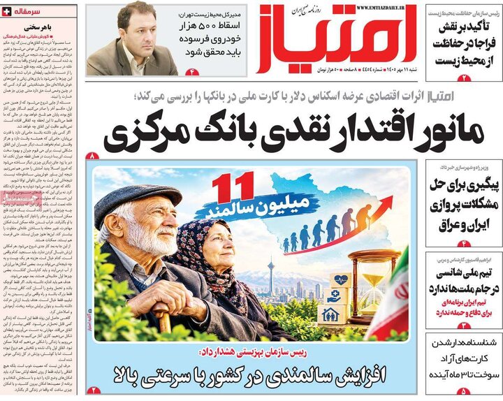روزنامه صبح 11 مهر