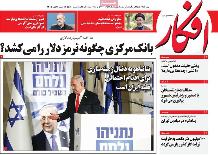 روزنامه صبح 11 مهر