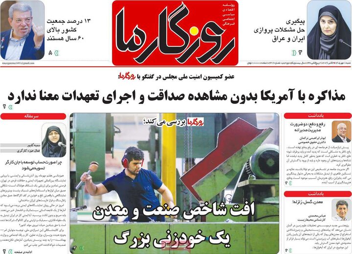 روزنامه صبح 11 مهر