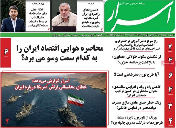 روزنامه صبح 11 مهر