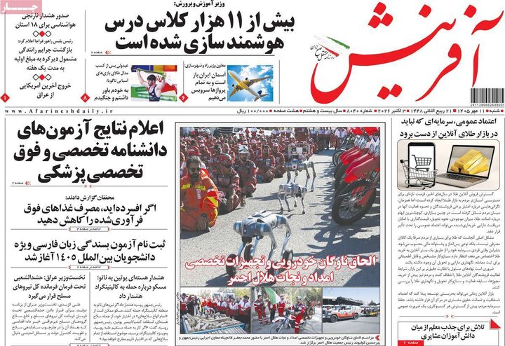روزنامه صبح 11 مهر