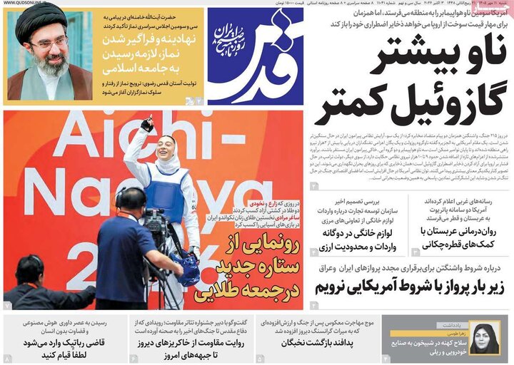 روزنامه صبح 11 مهر
