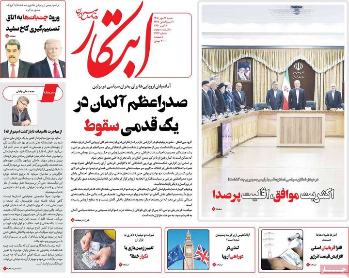 روزنامه صبح 11 مهر