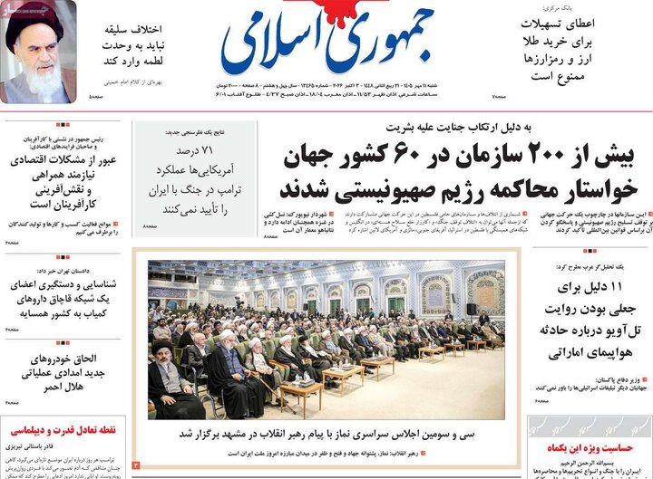 روزنامه صبح 11 مهر