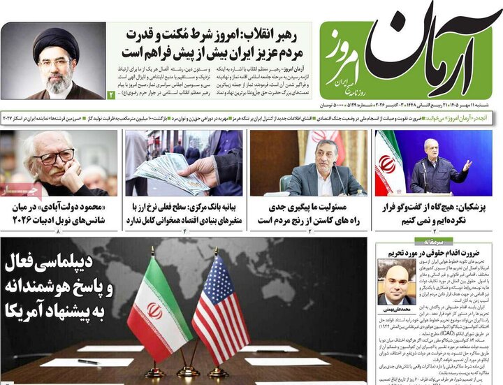 روزنامه صبح 11 مهر